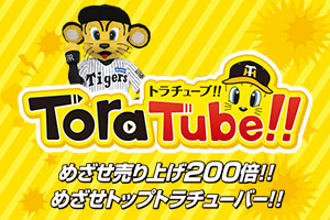 ToraTube!!